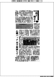 第10回ものづくり日本大賞 技を極める(1)内閣総理大臣賞 福井経編興業など