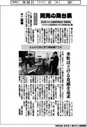 開発の舞台裏 中小企業優秀新技術・新製品賞(9)優秀賞