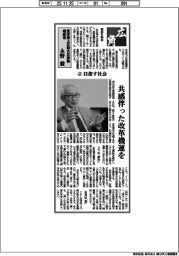 広角/東京海上日動火災保険相談役・永野毅(上)目指す社会