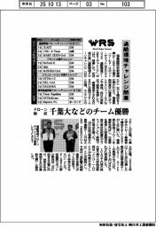 WRS2025/過酷環境チャレンジ閉幕 ドローン競技、千葉大などのチーム優勝