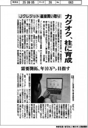 カグオク、Jクレジット直接買い取り 柱に育成