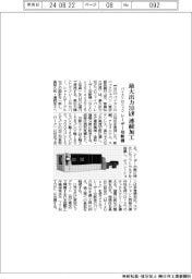バイストロニック、レーザー切断機 最大出力30kW 連続加工