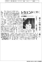 レジェンドに聞く/JR東海 主任運転士・大崎義雄氏