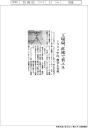 トラスコ中山、工場扇、直流で省エネ 静音も実現
