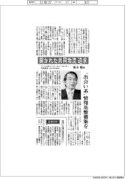 インタビュー/フィジカルインターネットセンター代表理事・荒木勉氏 開かれた共同物流を追求