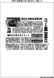 点描/スマート農業効果最大化 農水省、従事者を直接支援
