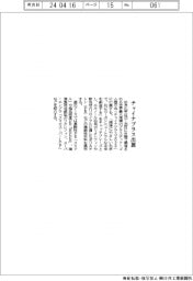 住友化、チャイナプラス2024に出展