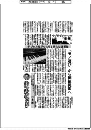 サプライチェーンの「変態」マテリアル編(38)デジタル化がもたらす新たな選択肢