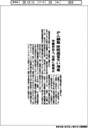 沖縄科技大、がん細胞時間感覚失い増殖 治療に新視点