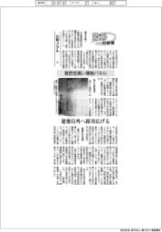 激動の経営/山形メタル(4)意匠性高い薄板パネル、建築以外へ採用広げる