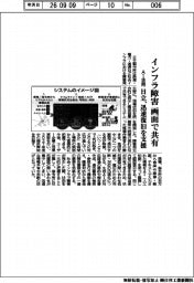 日立、インフラ障害を画面で共有 AI活用、迅速復旧を支援