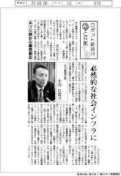 ロボット新時代 AIと共創(6)安川電機社長・小川昌寛氏 エッジ側から需要創出