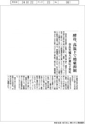 奈良先端大、酵母が高温下で増殖抑制 遺伝子を発見