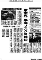 深層断面/日米相互関税15%で合意 車業界、事業リスク見極め
