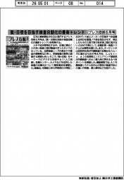 プレス技術6月号/脱・目視を目指す検査自動化の最新トレンド