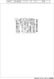 新ケミカル商事、持続可能認証を取得