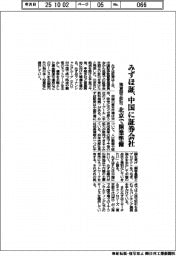 みずほ証、中国の証券会社設立に許可 北京で開業準備