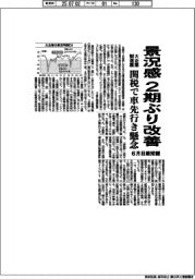 6月日銀短観、大企業製造業の景況感2期ぶり改善 関税で車先行き懸念