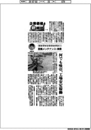 企業価値 新時代(4)エレファントジャパン 設備メンテナンス・清掃