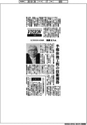 展望2026/SCREEN HD社長・後藤正人氏 半導体後工程の技術獲得