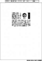 経営ひと言/横浜銀行・片岡達也頭取「AI活用に一歩」