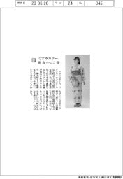 イオンリテール/くすみカラー浴衣・へこ帯