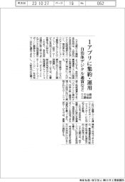りそな銀・三菱総研、自治体デジタル通過など1アプリに集約・運用