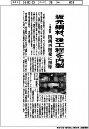 坂元鋼材、後工程を内製 工場新設、関西再開発に照準