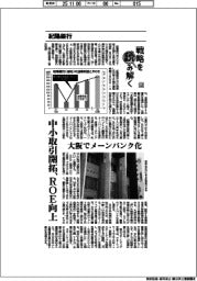 戦略を読み解く(32)紀陽銀行 中小取引開拓、ROE向上