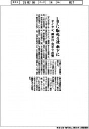 サイサン、LPG販売4社を傘下に 神奈川・岩手で攻勢