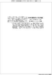 富士通など、客室乗務員の負担減 生成AIで引き継ぎリポート作成、JALと実証