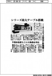 オークマ、立型MC新機種 シリーズ最大テーブル搭載