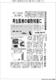 For Future 先端技術(117) 名古屋工業大学 天然樹脂状物質「セラック」