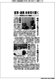 財界セミナー閉幕 変革・連携で未来切り開く