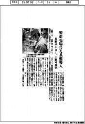 長野サンコー、製造現場DX基盤導入 作業工数可視化