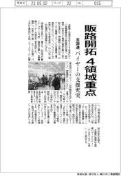 全国連、販路開拓4領域に重点 バイヤーの支援充実