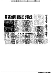 車供給網、目詰まり懸念 中東不安、品薄・欠品続く