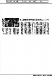 アフラックと本社、がん治療&仕事 両立を紹介 30日ウェビナー