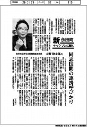 新・永田町キーパーソンに聞く/自民党経済安全保障推進本部長・大野敬太郎氏 同志国間の連携呼びかけ