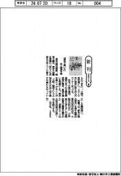 新刊/『東京で驚いた』井上理津子著