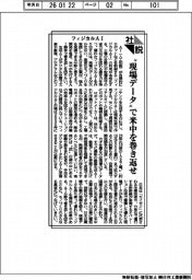 社説/フィジカルAI “現場データ”で米中を巻き返せ