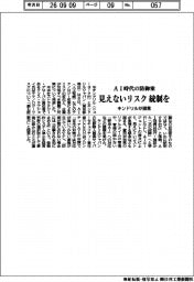 AI時代の防御案 見えないリスク統制を キンドリルが提言