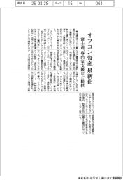 富士通、オフコン資産最新化 専門家支援など提供