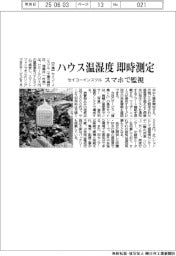 セイコーインスツル ハウス温湿度即時測定、スマホで監視