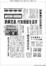 深層断面/鉄鋼流通、新事業で生き残り 付加価値を追求