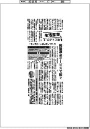 生活産業ビジネス塾(67)「モノ売り」しないモノづくり