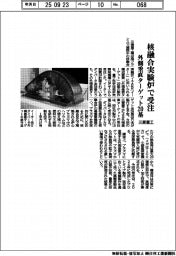 三菱重工、外側垂直ターゲット20基 核融合実験炉で受注