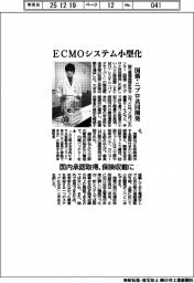 国循とニプロ共同開発、ECMOシステム小型化 国内承認取得・保険収載に