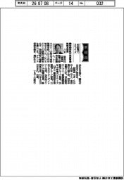 新役員/中部電力ミライズ 取締役執行役員事業戦略本部長 八木 貴央氏