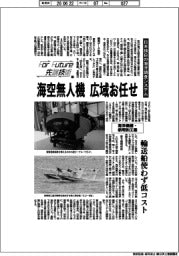 航空宇宙ビジネス フロンティアへの挑戦(130)山形大学 超小型人工衛星開発